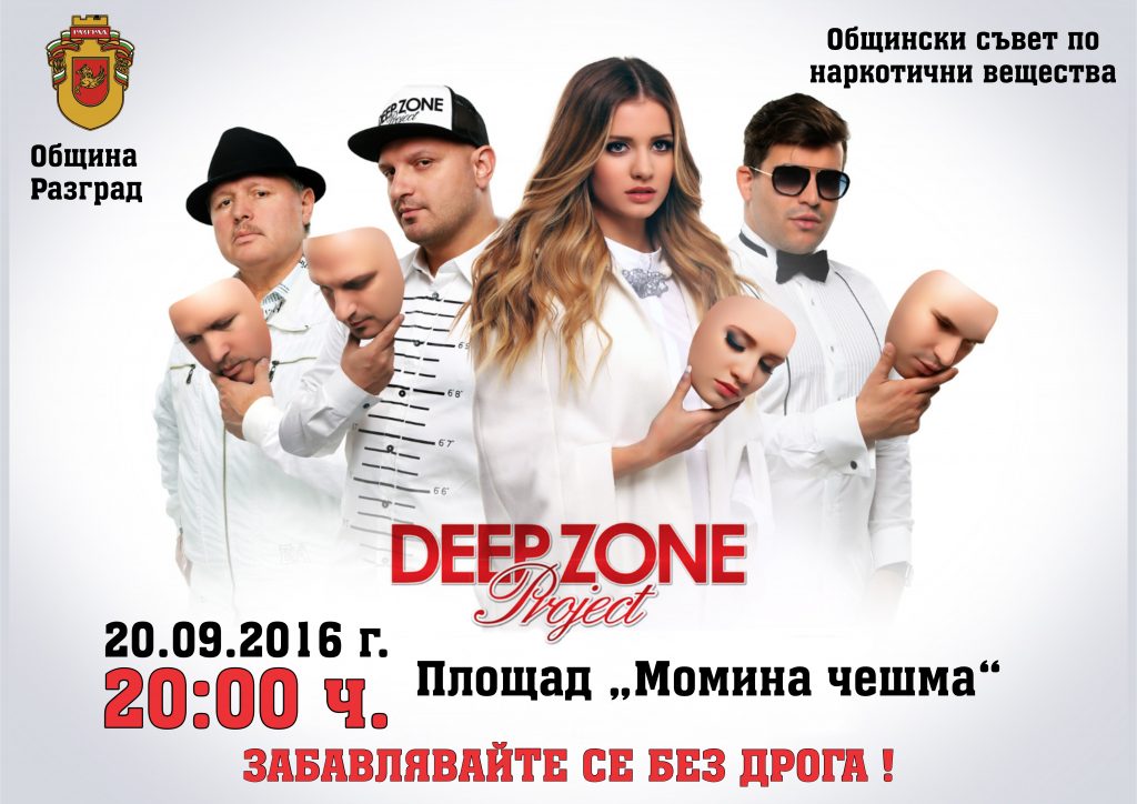 Deep Zone Projekt и възпитаници на МШ „И. Бърнев“ изнасят  ...