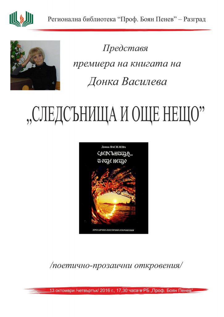 Донка Василева представя шестата си стихосбирка „С� ...