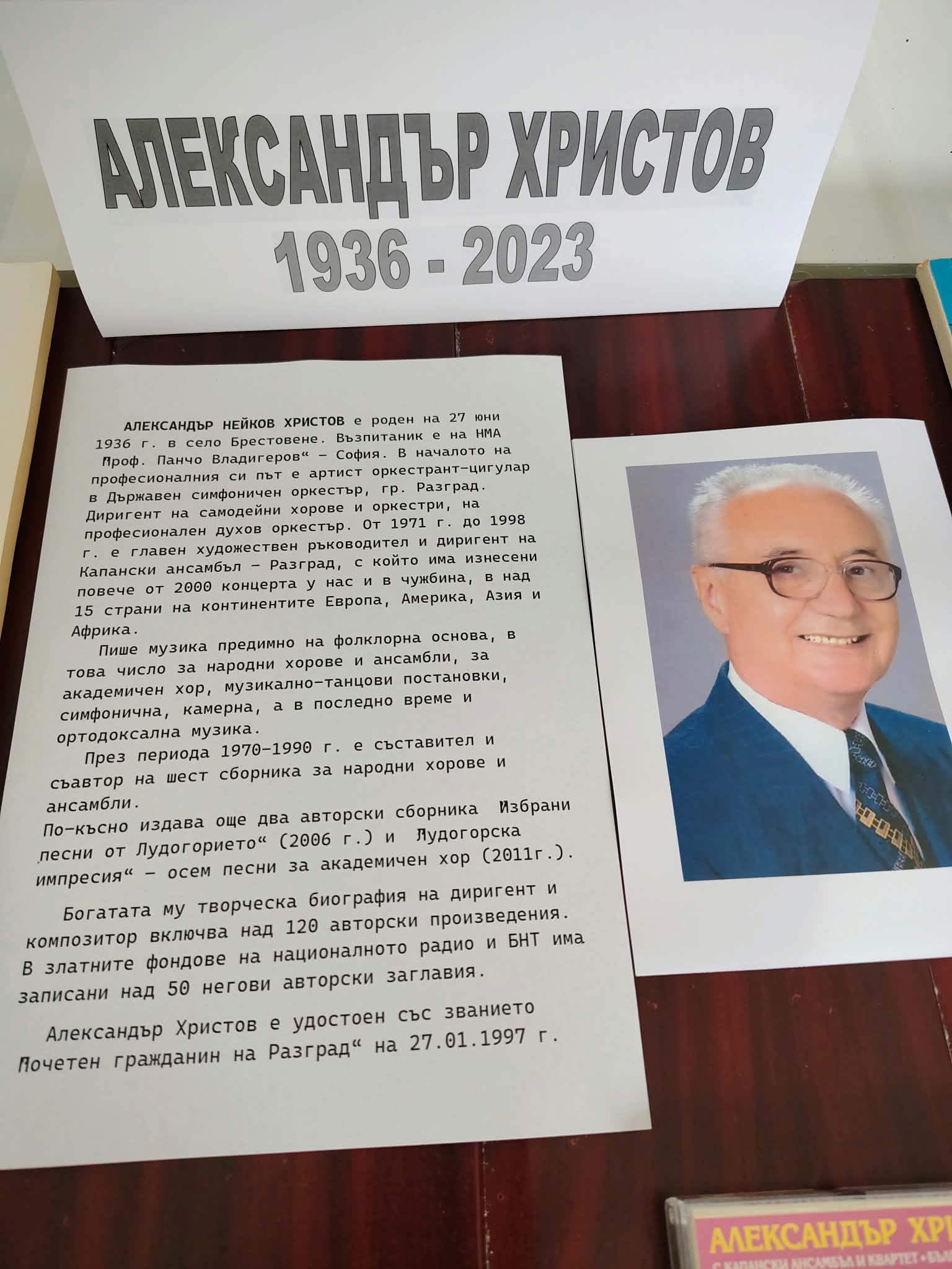 Музикалното наследство на Александър Христов оживява  ...
