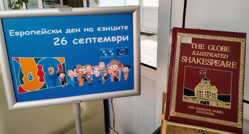 Библиотеката в Разград показва луксозно издание на Ше� ...