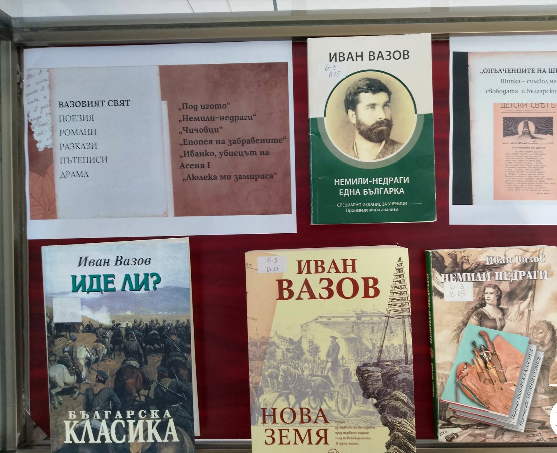Регионална библиотека „Проф. Боян Пенев” представя ц� ...