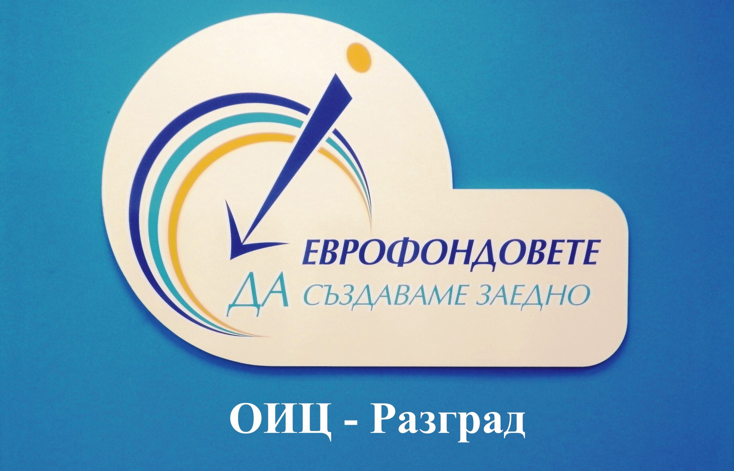 Как върви изпълнението на европрограмите в Лудогориет ...