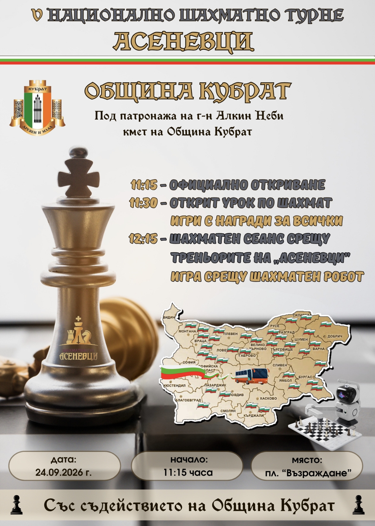 ШАХМАТЕН ТУРНИР С ИГРИ, НАГРАДИ И ШАХМАТЕН РОБОТ В КУБР ...