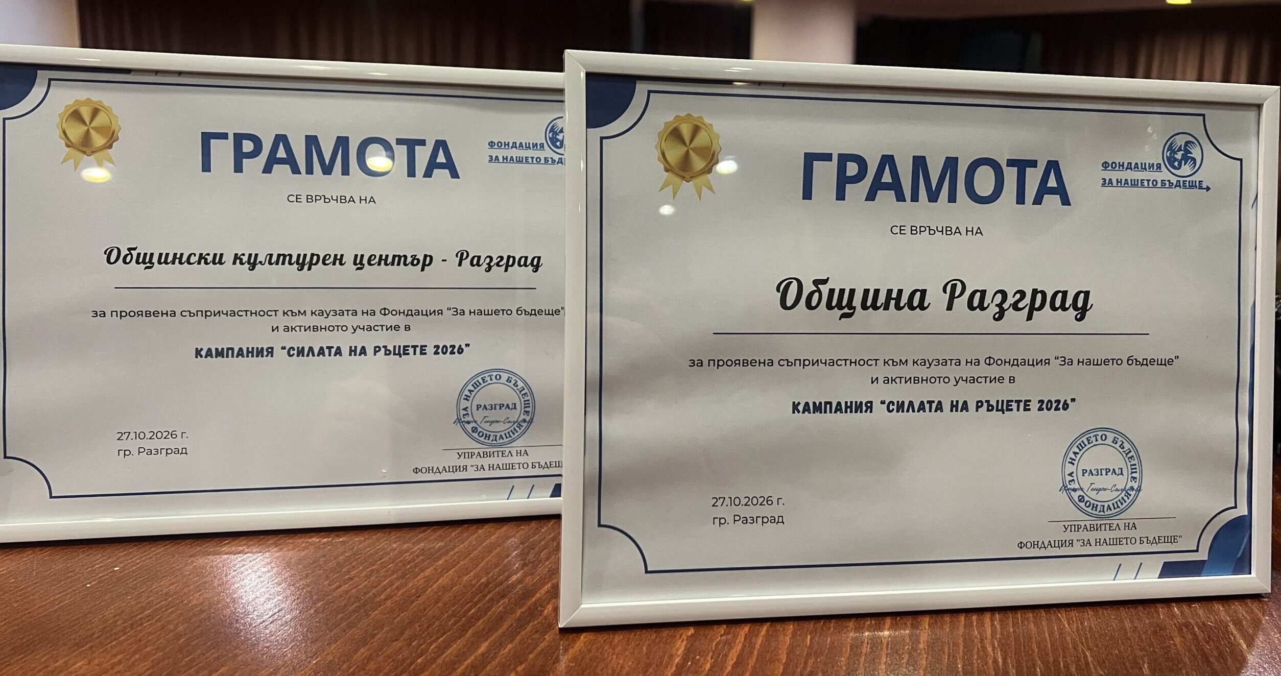 Община Разград подкрепи националната кампания „Силат ...
