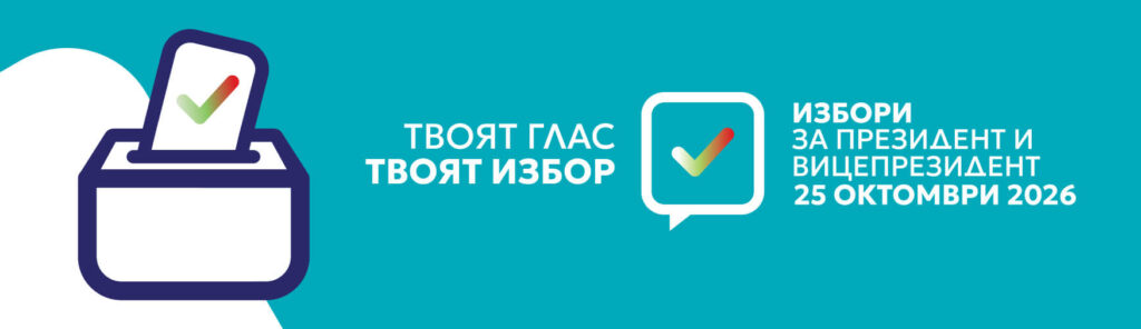 365 млади хора ще имат право да гласуват за пръв път в не� ...