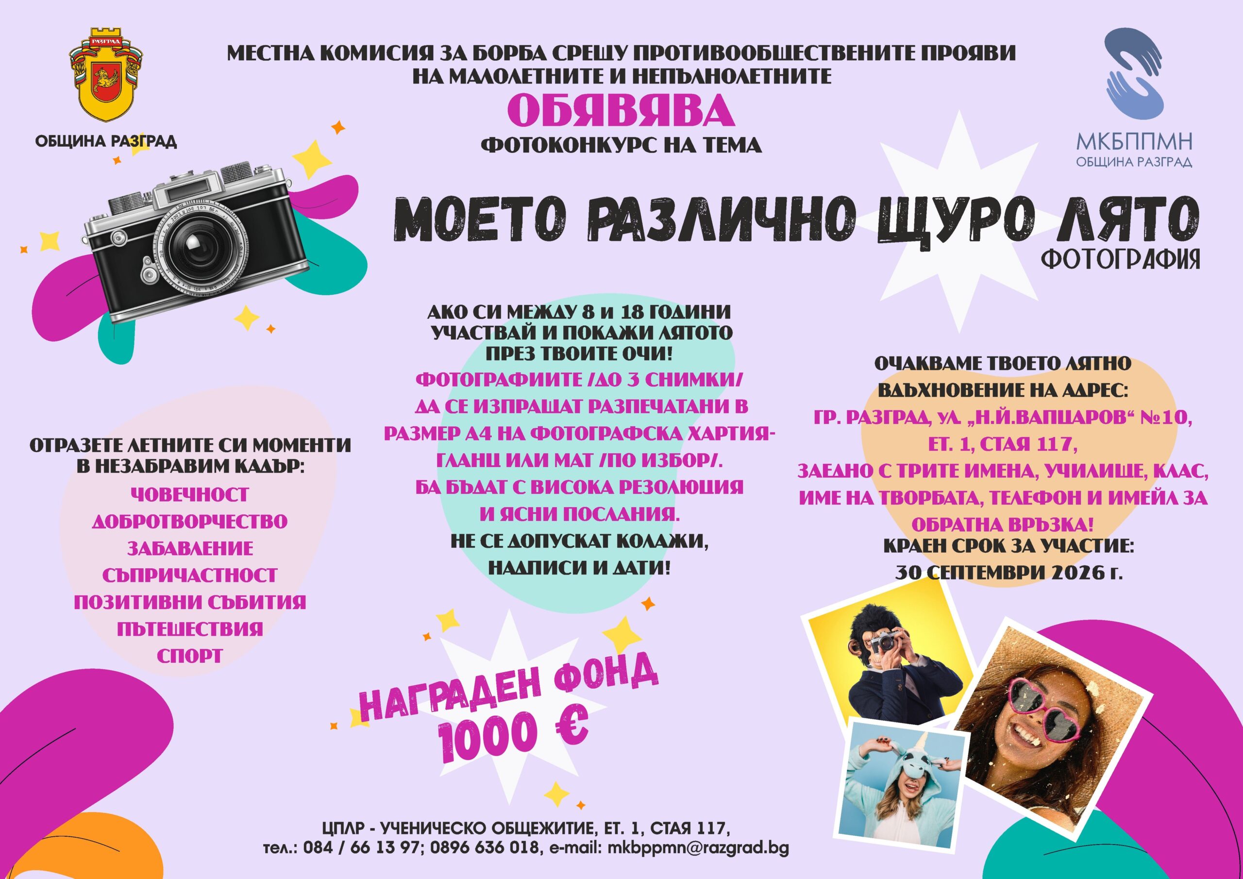 84 млади фотографи от цялата страна изпратиха снимки за ...