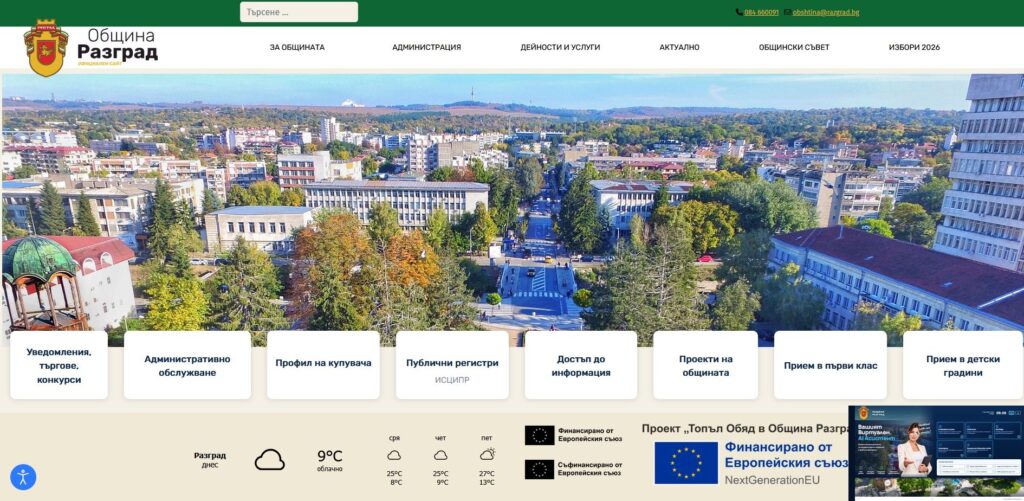Община Разград въвежда Виртуален AI асистент